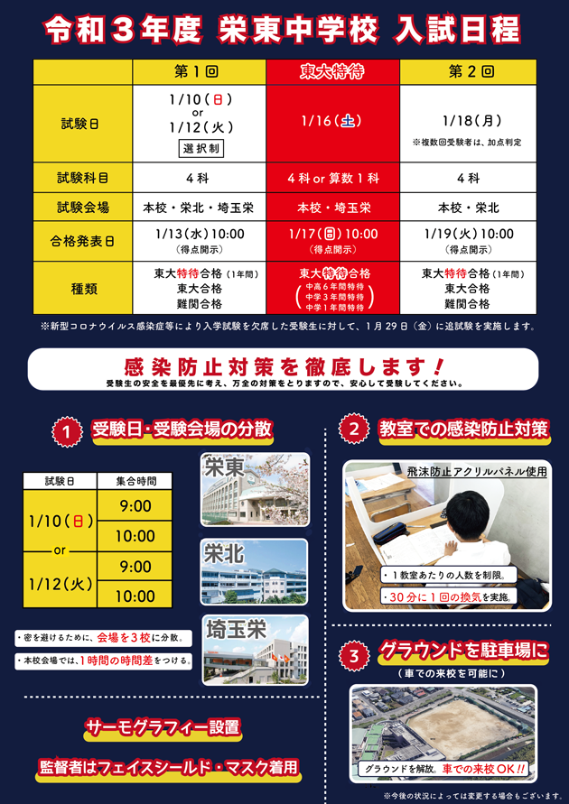 日程・感染予防(中学)HP.png