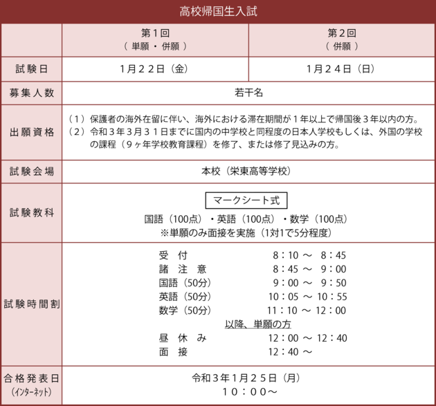 帰国入試日程(高校)-1.png