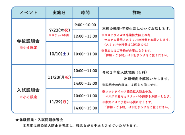 説明会日程(中学校)-01.png