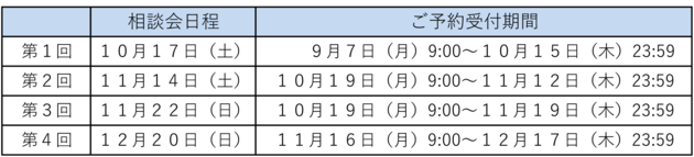 相談会日程.png
