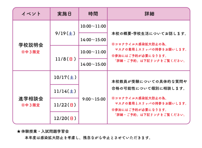 説明会日程(高校)-01.png
