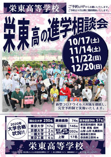 2020進学相談会.jpg