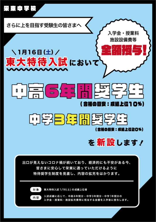特待奨学生制度(CANON).png