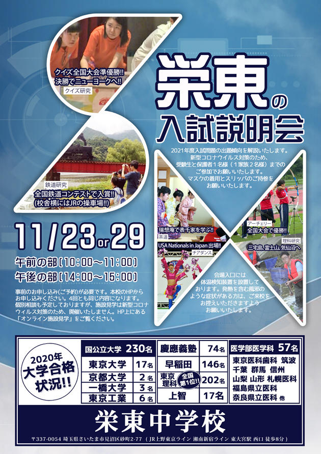 2020.11月中学入試説明会2.jpg