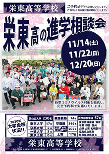 2020進学相談会3.jpg