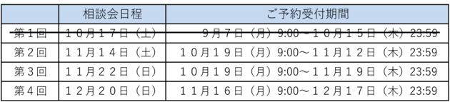進学相談会日程.png