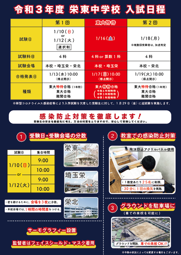 入試日程・感染予防(中学)-01.png