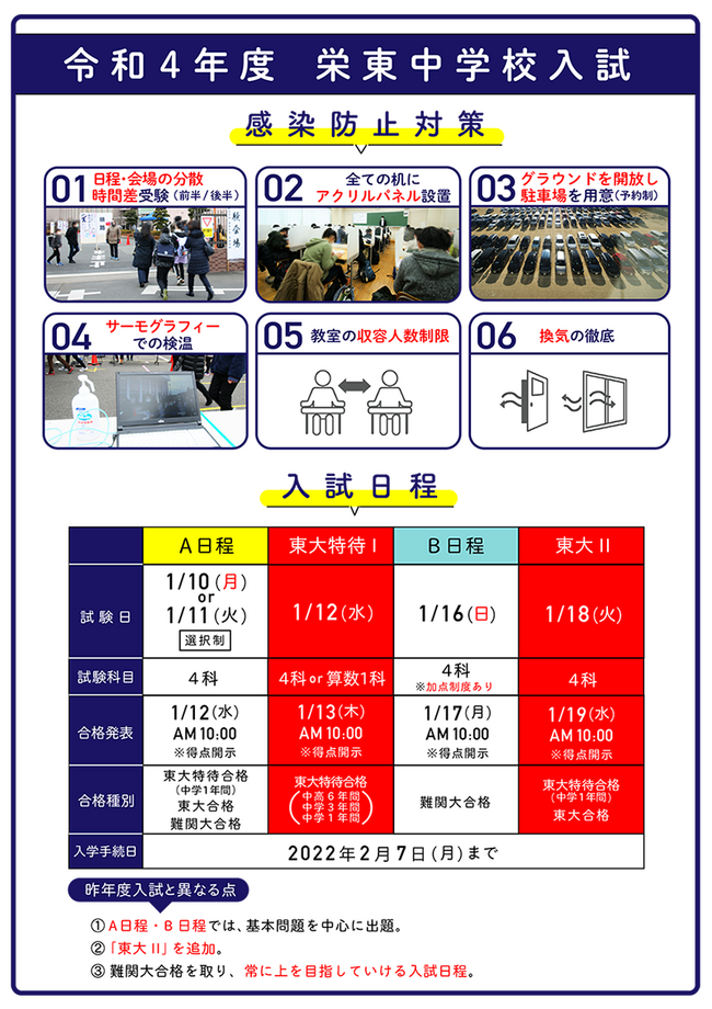令和4年度 中学入試日程A4HP.png