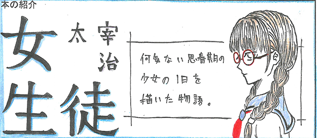 女性徒.png