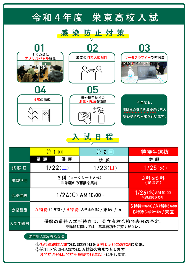 令和4年度 高校入試日程A4HP.png