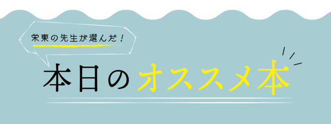 本日のおすすめ本-01.png