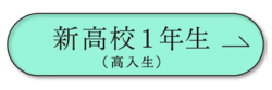 クラス発表（新高1）.pngのサムネイル画像