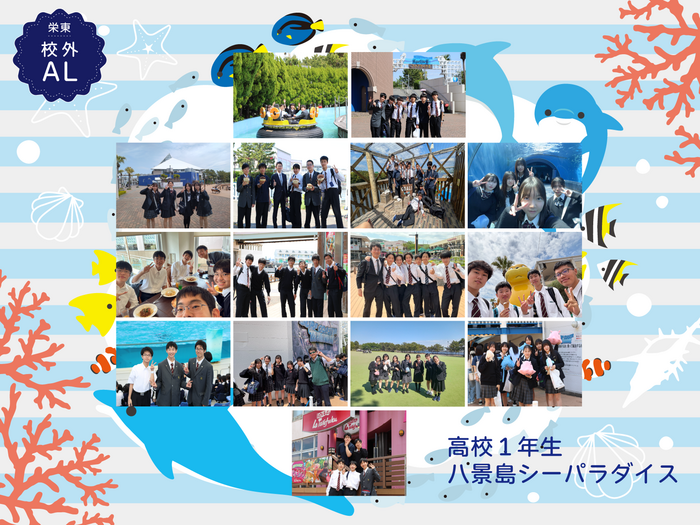 2025高１校外AL.png