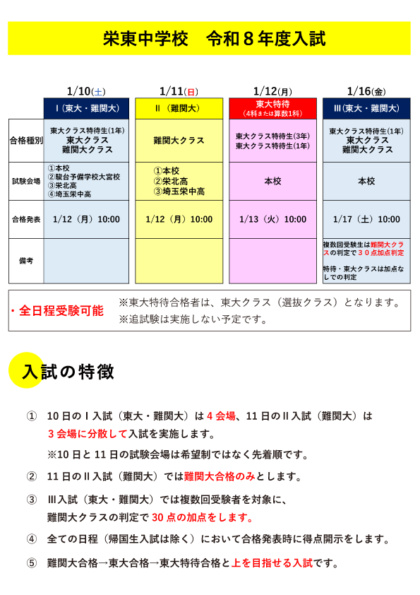 令和８年度入試表修正.png