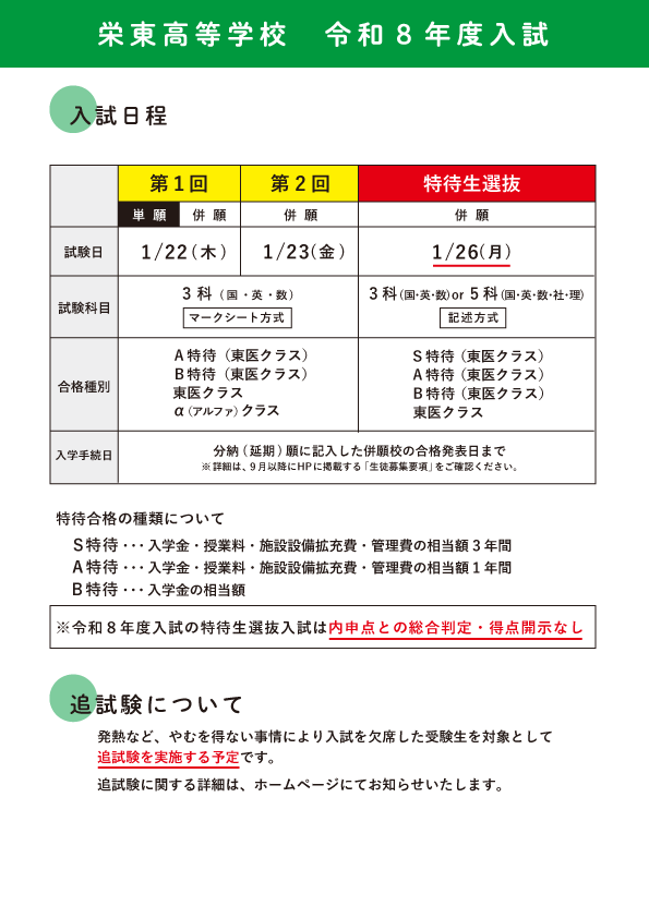 2025高校入試日程について.png