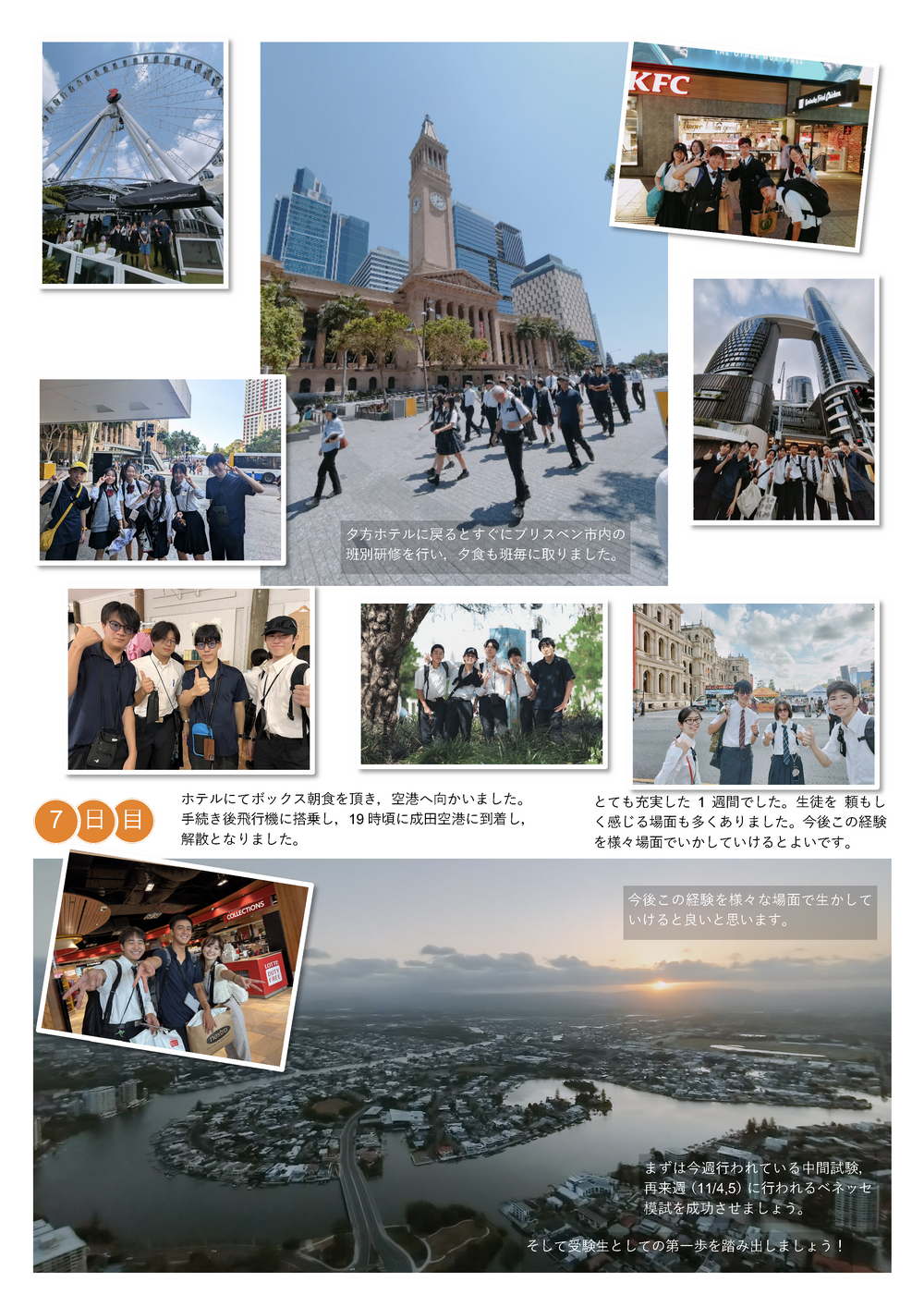 高２修学旅行記_ページ_7.pngのサムネイル画像