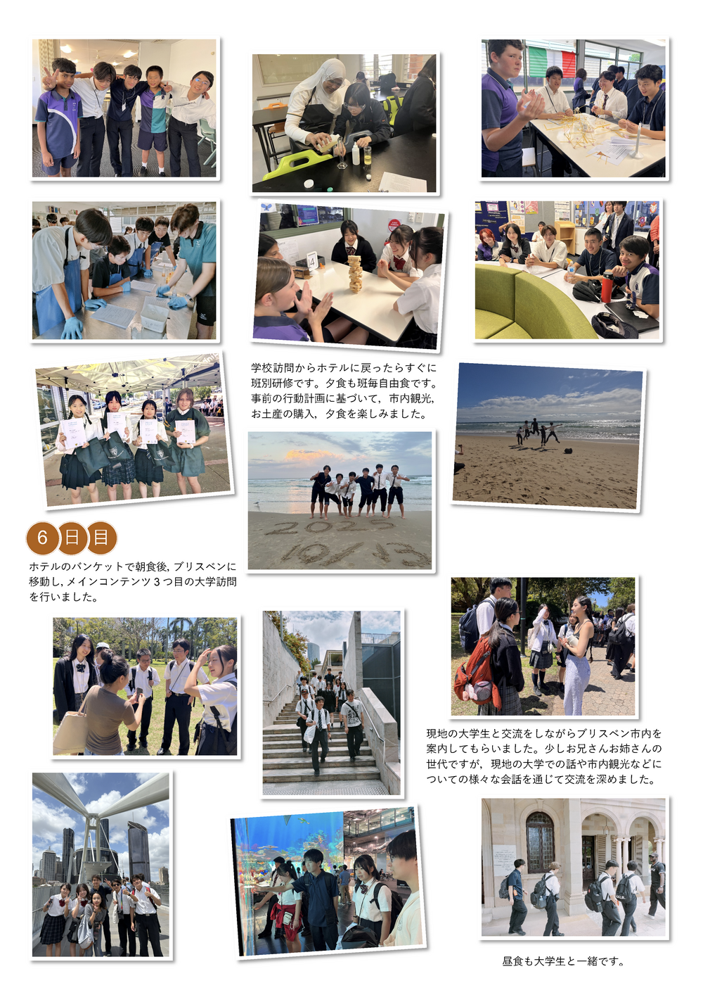 高２修学旅行記_ページ_6.pngのサムネイル画像