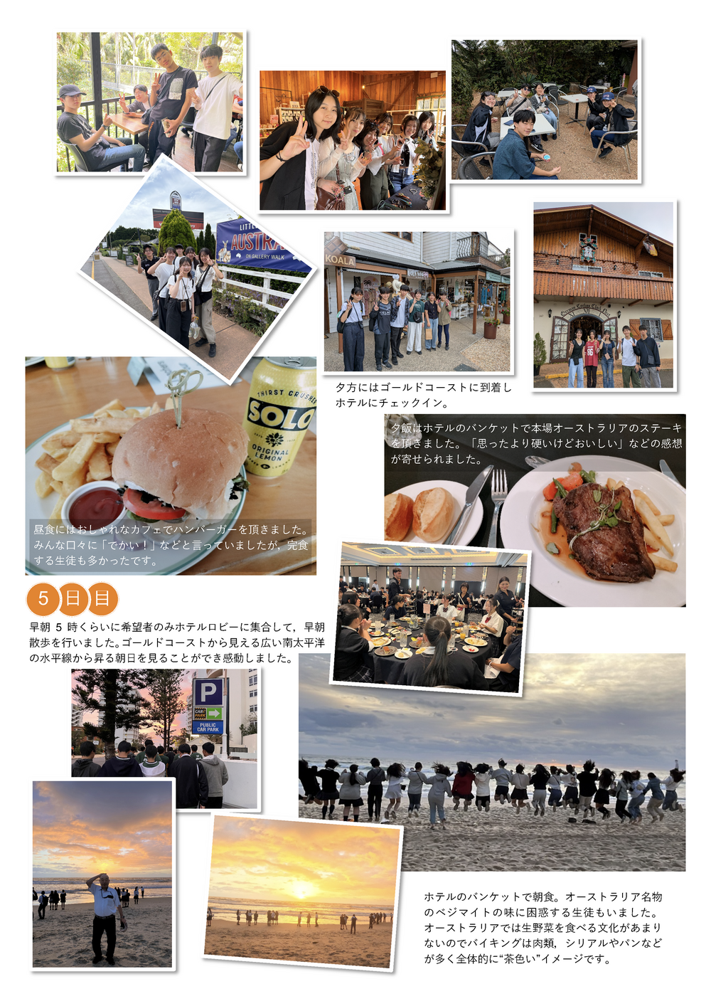 高２修学旅行記_ページ_4.pngのサムネイル画像