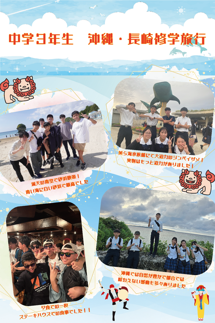 中３修学旅行-01.png