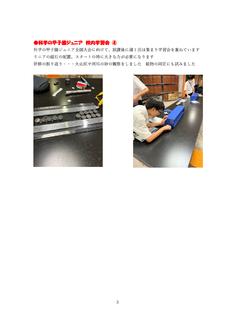 科学の甲子園ジュニア（埼大研修）④2025_ページ_3.png