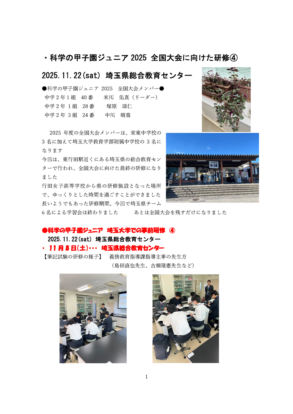 科学の甲子園ジュニア（埼大研修）④2025_ページ_1.png