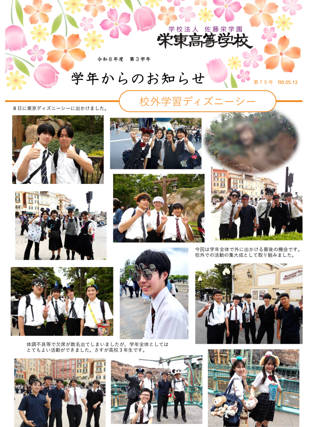 高３ディズニーシー.png