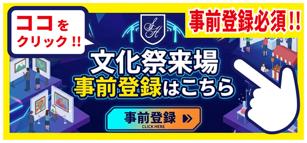 文化祭バナー.png