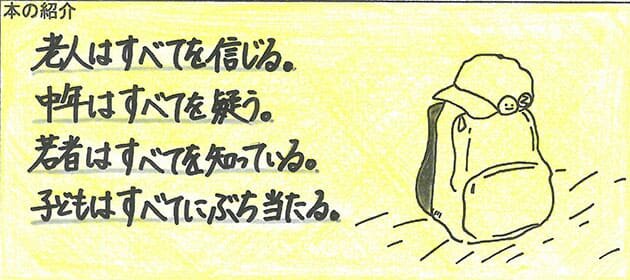 第２７回〉栄東生が選ぶ、オススメ本。『ぼくはイエローでホワイトで