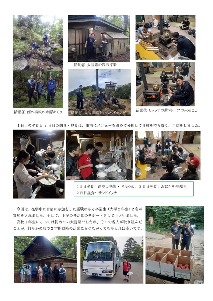 理科研究部 2023年度夏季合宿の報告（2023.8.22） (1)_page-0002.jpg