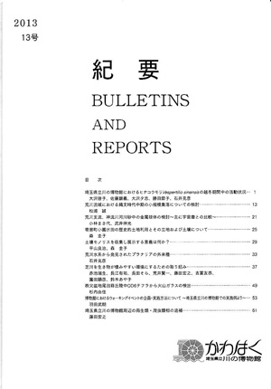 かわはく理研論文掲載表紙s.jpg