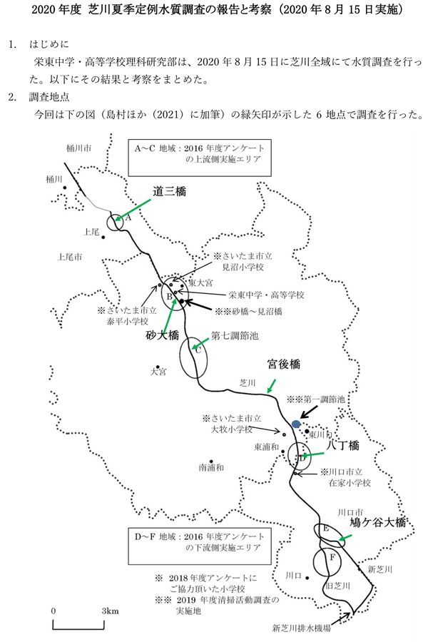 理科研究部　2020年度芝川夏季定例水質調査の報告と考察-1.gif