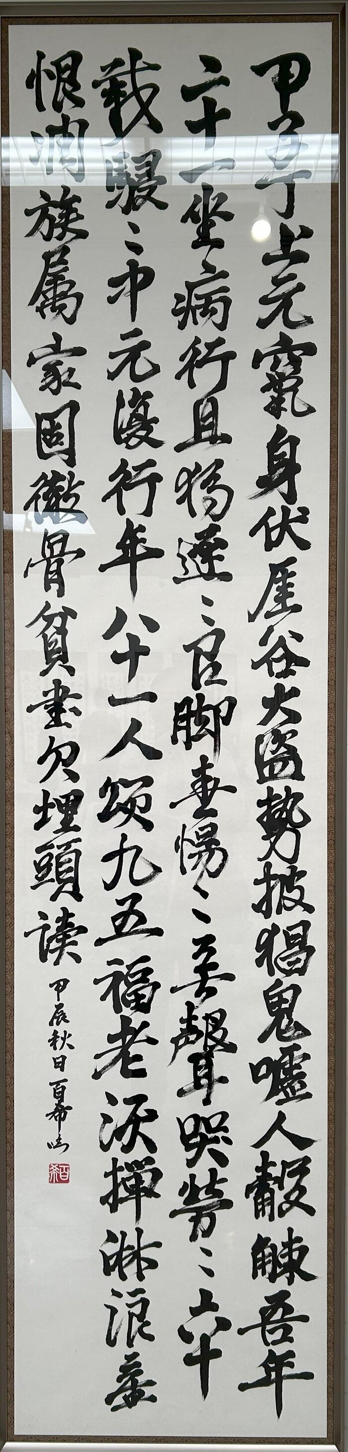 高２年　孫　百希　「臨　呉昌碩詩稿」　埼玉県奨励賞（第七席）のサムネイル画像のサムネイル画像