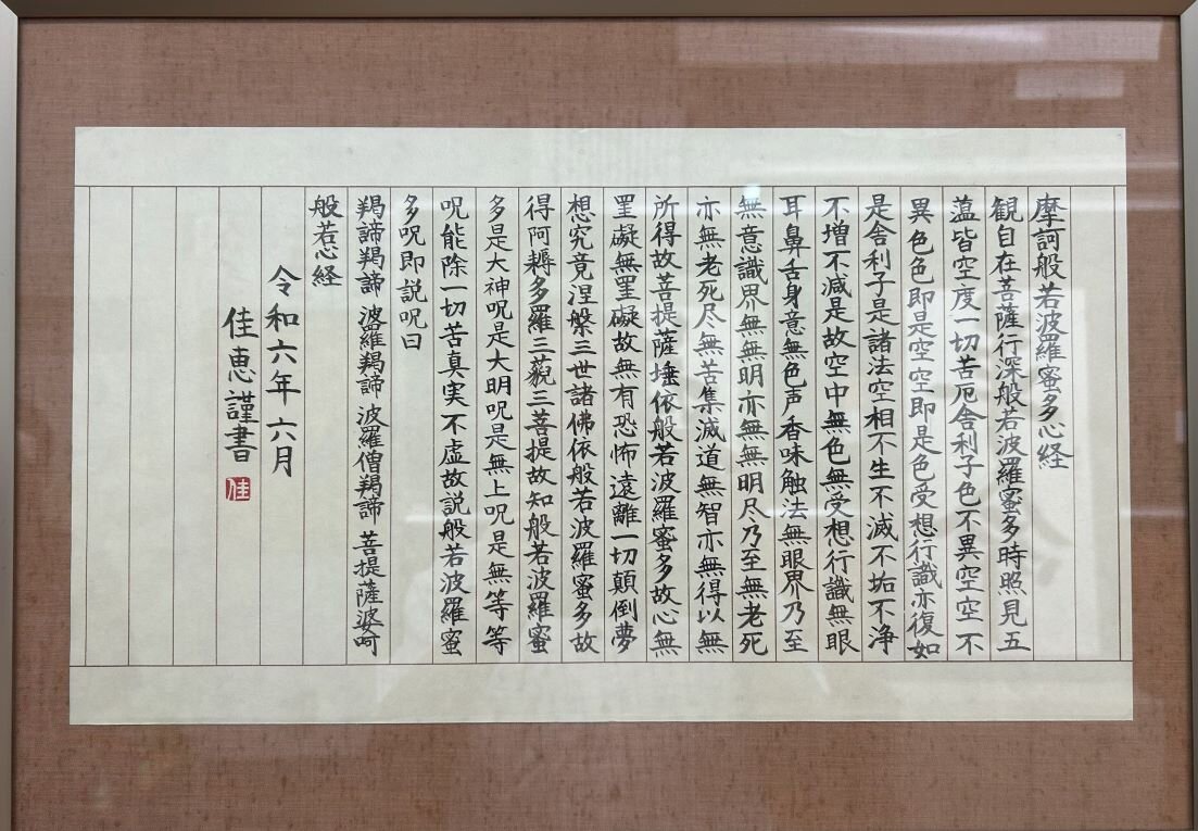 高２　森吉　佳恵　「写経」.jpg