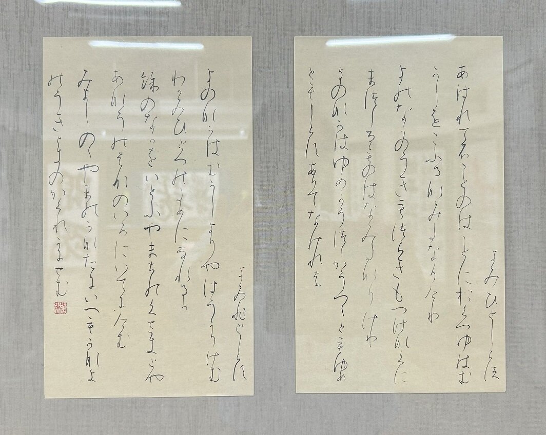 高１　松浦 愛奈　臨 高野切第三種.jpg