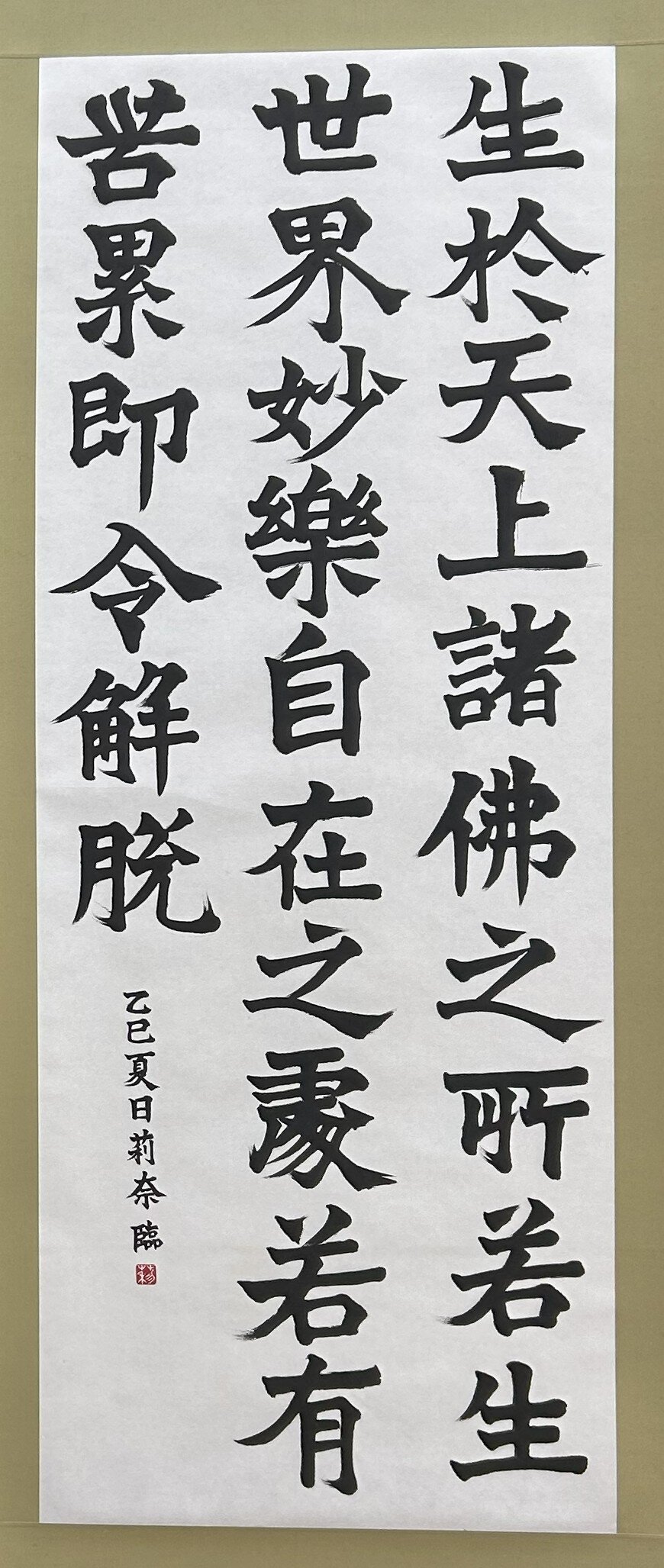 高３　横光 莉奈　臨 牛ケツ造像記.jpg