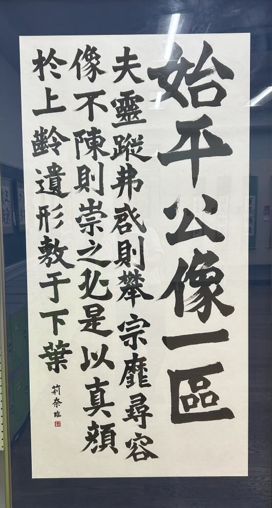 高２　横光　莉奈　「臨　始平公造像記」.jpg