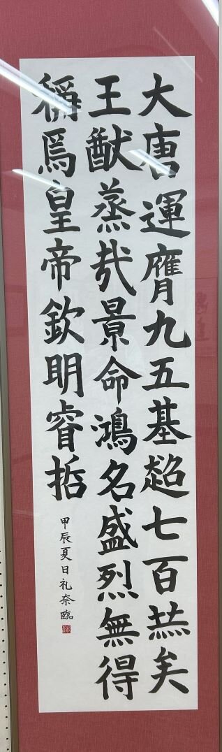 高２　齋藤　礼奈　「臨　孔子廟堂碑」.jpg