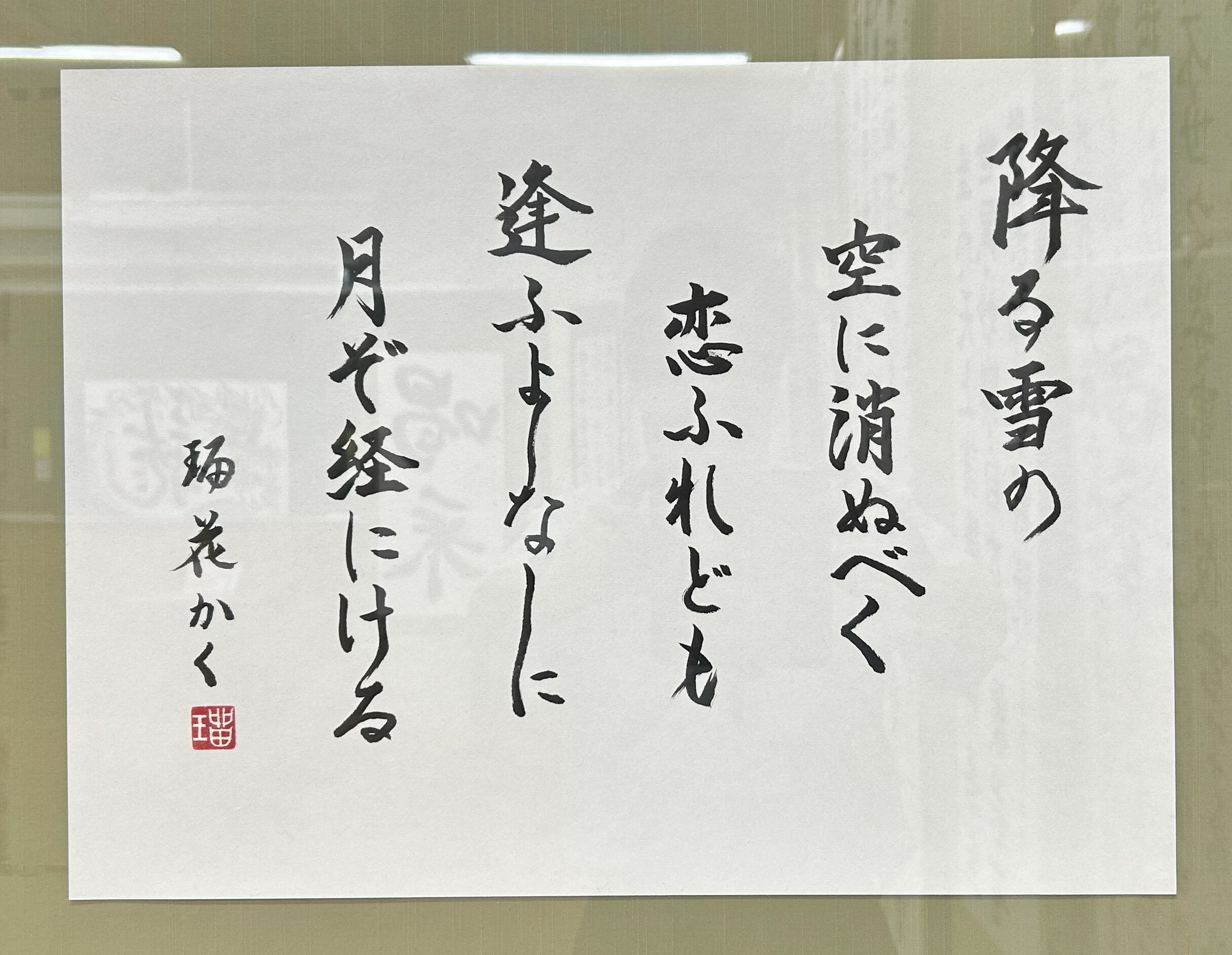 高３　三上 瑠花　和歌.jpg
