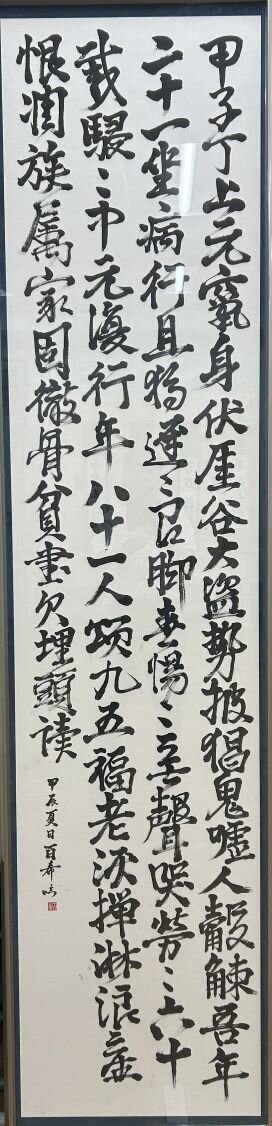 高２　孫　百希　「臨　呉昌碩詩稿」.jpg