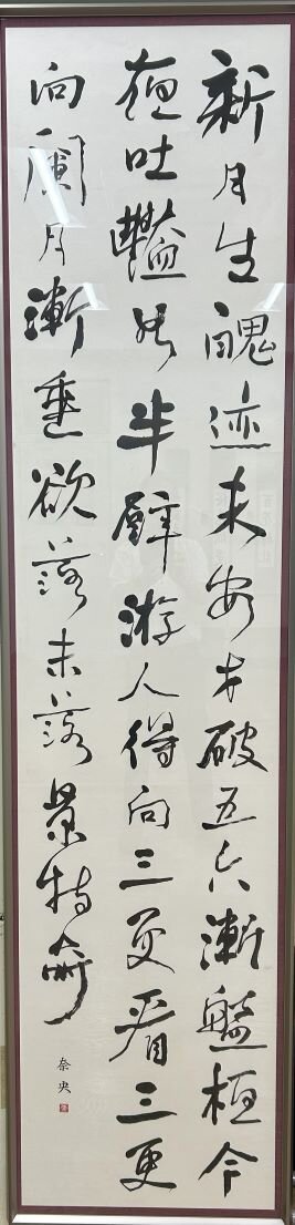 高２　高野　奈央　「臨　何紹基」.jpg