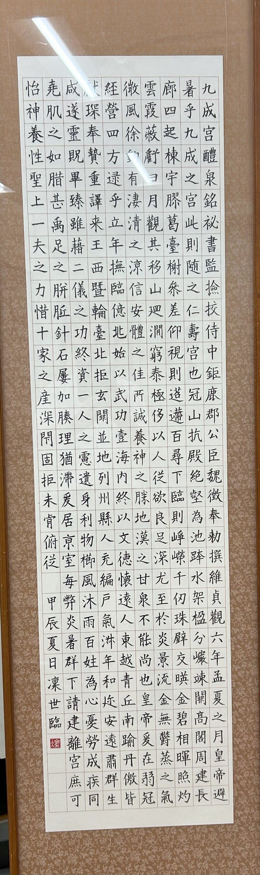 高３　島村　凛世　「臨　九成宮醴泉銘」.jpg
