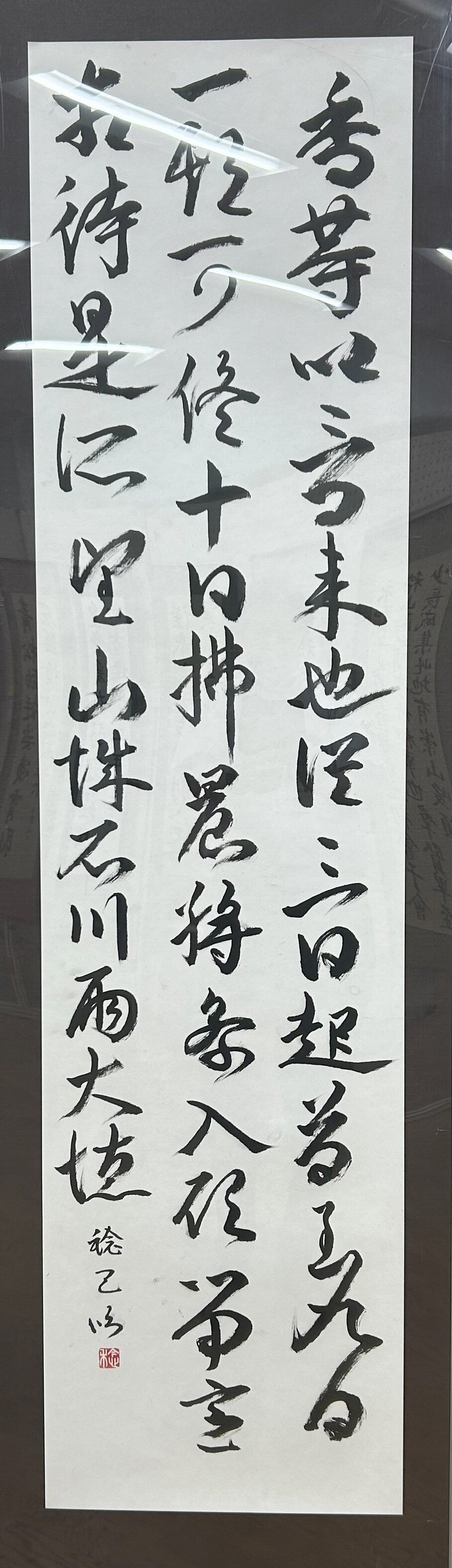 高３　長松 稔己　臨 忽恵帖.jpg