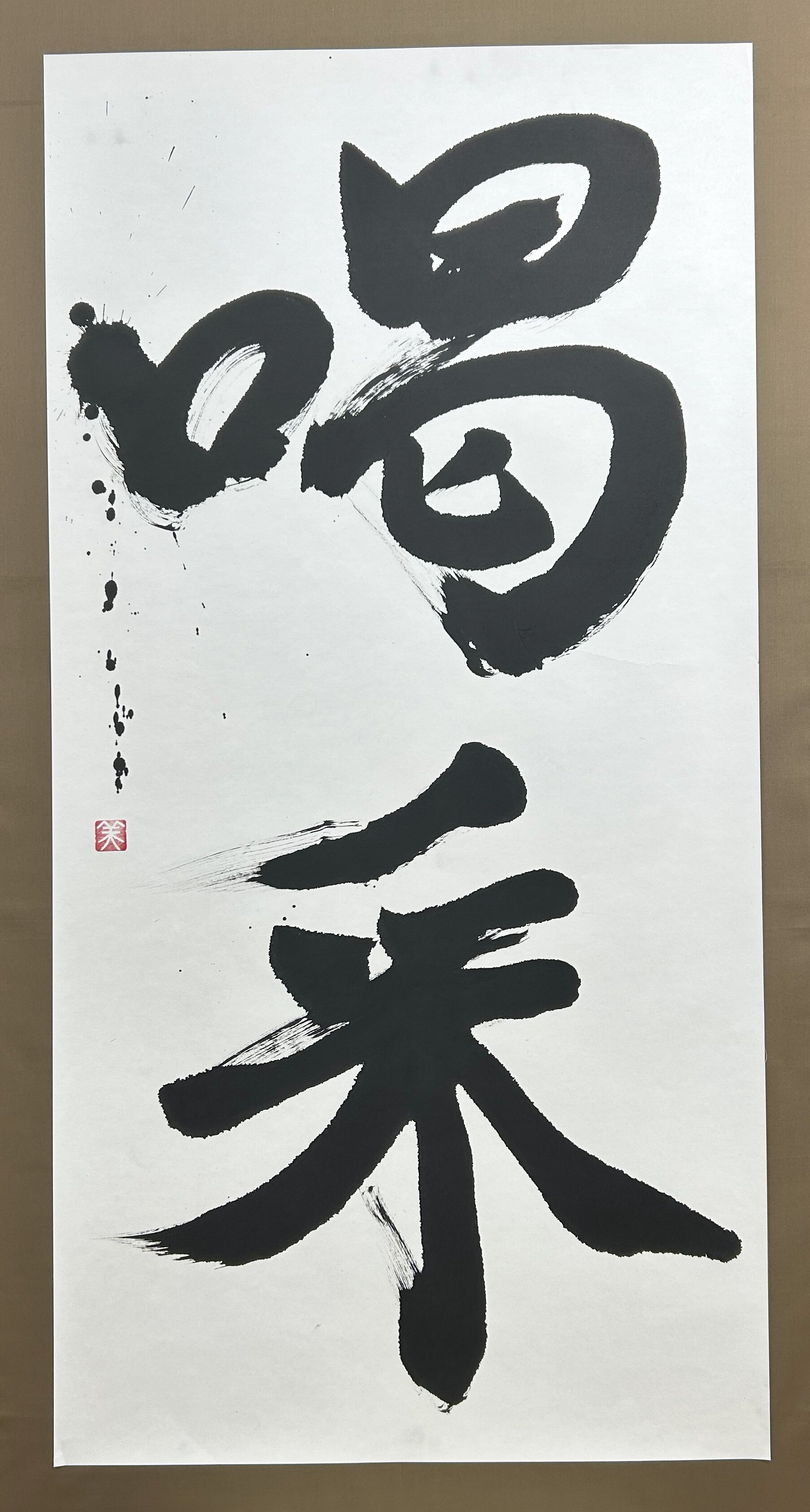 高３　長井 美岬　喝采.jpg