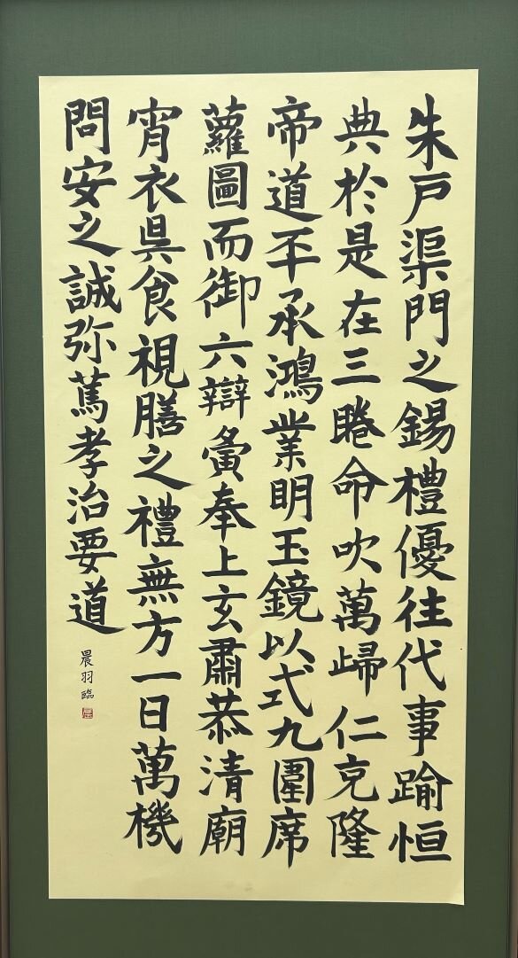 高２　呂　晨羽　「臨　孔子廟堂碑」.jpg