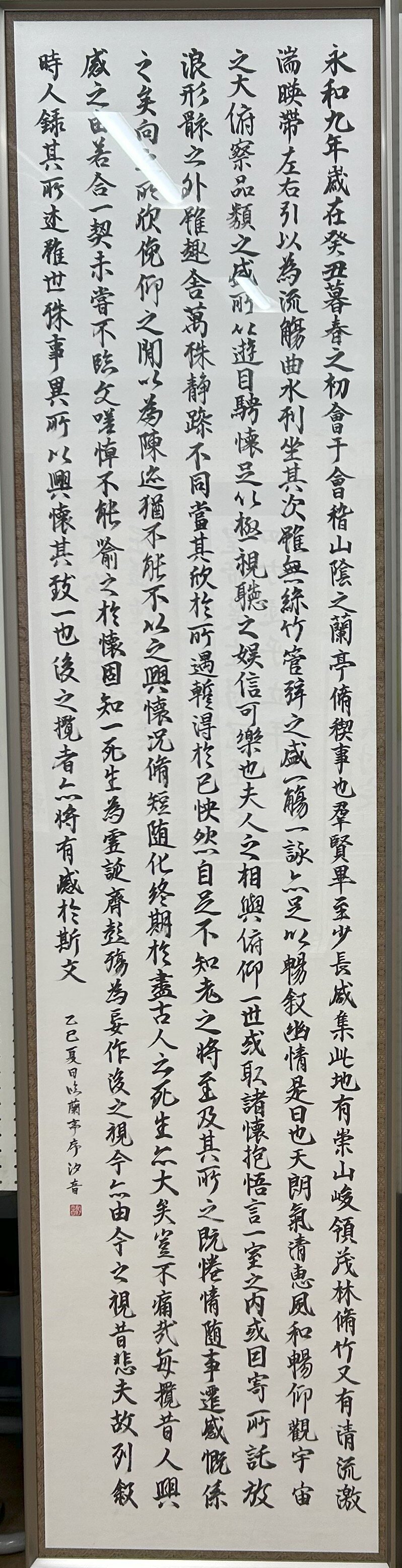 高３　髙槻 汐音　臨 蘭亭序.jpg
