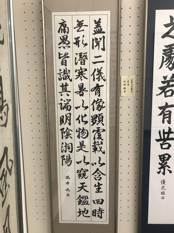 18年11月 書道部 合同 クラブ活動 学校法人 佐藤栄学園 栄東中学校 高等学校