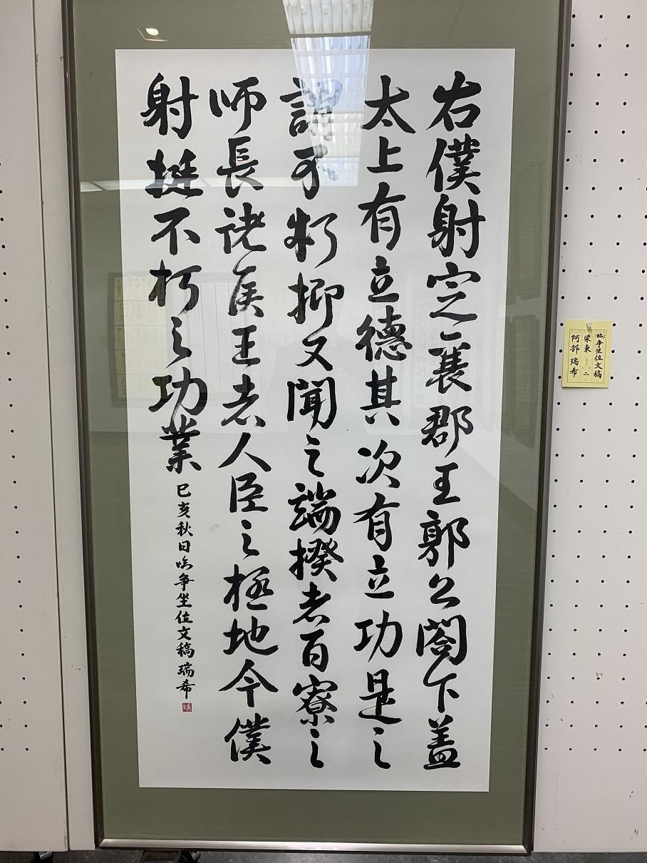 19年11月 書道部 合同 クラブ活動 学校法人 佐藤栄学園 栄東中学校 高等学校