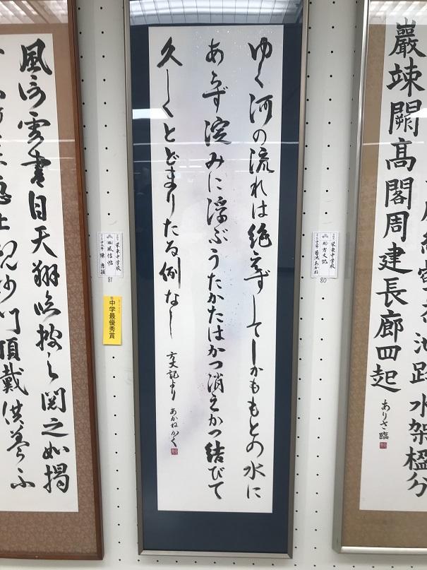 中学２年　菊池あかね　創 方丈記