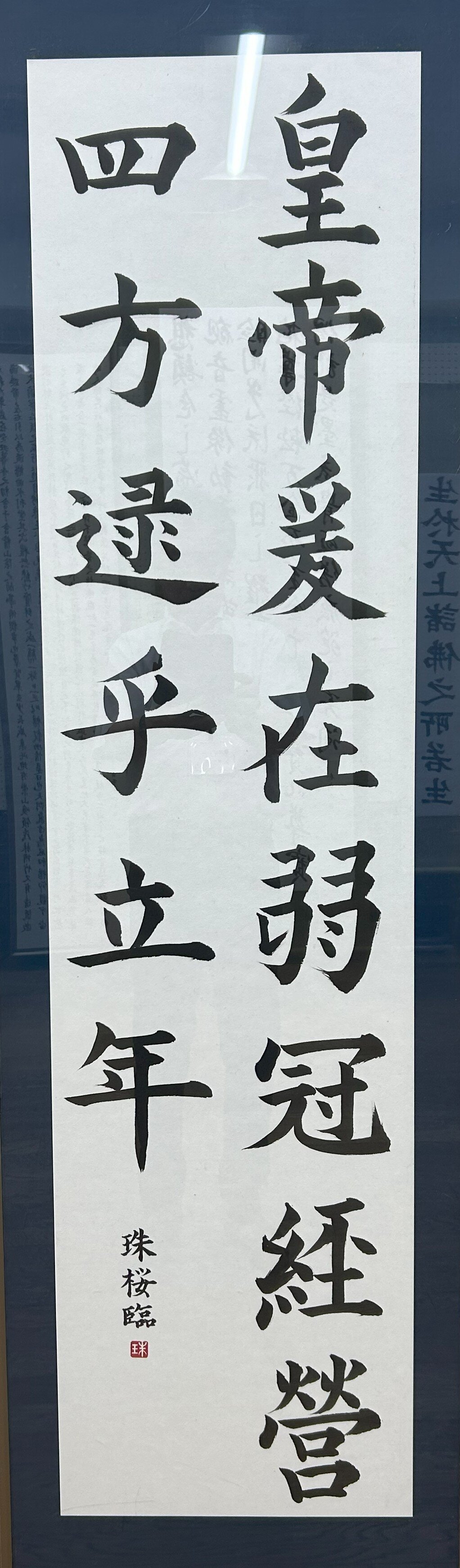 高２　渡辺 珠桜　臨 九成宮醴泉銘.jpg