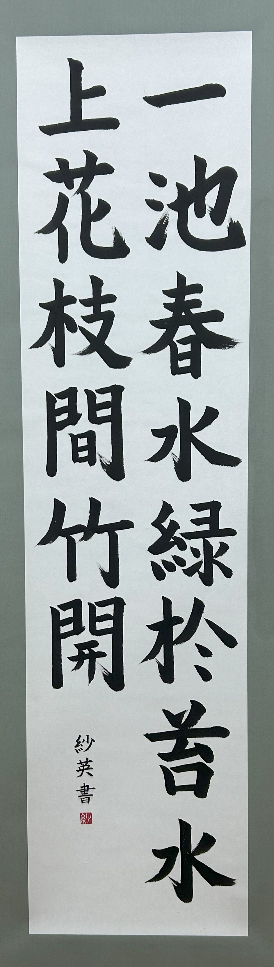 中３　富田 紗英　池上春日.jpg